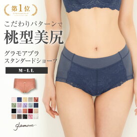 ショーツ 綿 レディース 深履き ハイウエスト 響かない ヒップアップ 大きいサイズ コットン セット かわいい 深ばき スタンダードショーツ 股上 深め グラモアブラ セットショーツ 単品 M L LL グラモア glamore 返品交換不可