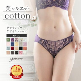 ショーツ レディース 綿 コットン レース デザイン グラモアブラ セットショーツ 穿きこみ浅め 下着 M L LL サイズ グラモア glamore FT0135 返品交換不可