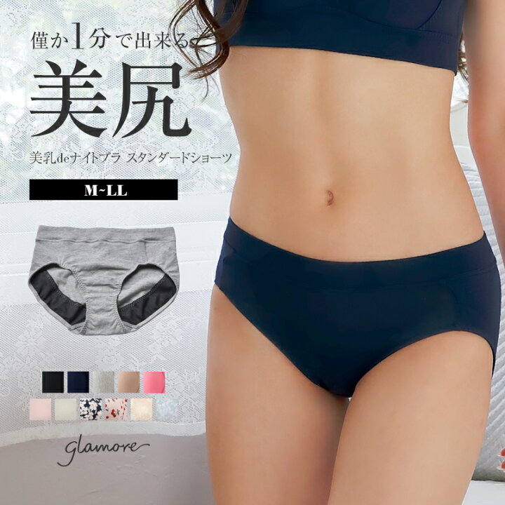 楽天市場 ショーツ レディース 深め 綿 コットン 美尻 スタンダードショーツ 美乳deナイトブラ セットショーツ ナイトショーツ 綿100 レース 下着 女性 締め付けない 深ばき 深履き Glamore 単品 M L Ll サイズ グラモア Ft0162 返品交換不可 E Gate Shop