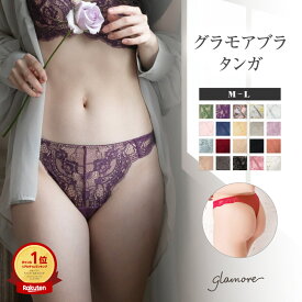 タンガ Tバック レディース 綿 セクシー 自胸に寄り添うバストメイクブラ グラモアブラ セットショーツ 綿100% レース ショーツライン 響きにくい 下着 女性 単品 M L サイズ グラモア glamore FT0174 返品交換不可