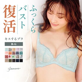 ブラジャー ボリューム 盛れるブラ 脇高ブラ 補正ブラ 産後ブラ 小胸 盛れる 痛くない ワイヤー 育乳 ブラ デコルテ バストメイク 脇肉 スッキリ 補整 補正 下着 ブラ キスするブラ 送料無料 初回返品交換0円