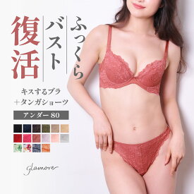 【初夏の新色発売】キスするブラタンガショーツセット アンダー80 育乳ブラ ブラジャー 谷間 自胸 バストアップ 補正下着 集肉 美乳 脇肉 大きいサイズ 補正ブラ ブラ 産後 痛くない グラモア FT0232ac-301SET【送料無料】【初回返品交換0円】