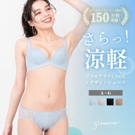 【30％OFFクーポン対象】＼～8/12(水)8:59amまで／ グラモアブラCOOL 涼感タイプ 補正ブラ 脇肉スッキリ …