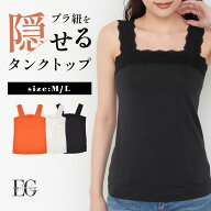 【30％OFFクーポン対象】＼～8/12(水)8:59amまで／ スクエアネック タンクトップ 綿 インナー レース ブ…