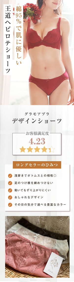 自胸を育てるブラグラモアブラデザインショーツ綿100%レディースglamoreFT0135
