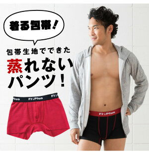 包帯生地で作ったパンツMURENZE(ムレンゼ)フィットPlusアウトゴムボクサーパンツ(M/L)FT0073