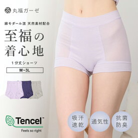 【新商品】丸福ガーゼ 1分丈 ショーツ レディース ストレッチ 伸縮性 吸水速乾 抗菌防臭 包帯 締めつけ感ゼロ ガーゼ かゆみ ストレスフリー 大きいサイズ 美尻 シンプル オリジナル素材 テンセル Tencel FT0467 グラモア 返品交換不可