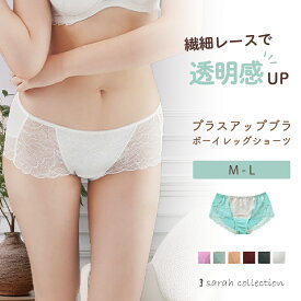 【30％OFFクーポン対象】＼～5/15(金)9:59amまで／ ショーツ レディース 下着 ヒップハング ボーイレッグ ショーツ 綿 おしゃれ かわいい レース プラスアップブラ sarah collection サラコレクション グラモア FT0238【返品交換不可】
