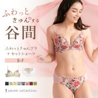 【30％OFFクーポン対象】＼～4/17(金)9:59amまで／ ふわっときゅんブラ サラコレクション ブラジャー シ…