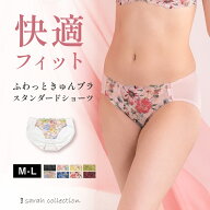＼期間限定SALE／499円！ ふわっときゅんスタンダードショーツ ショーツ レディース 綿 スタンダードショ…