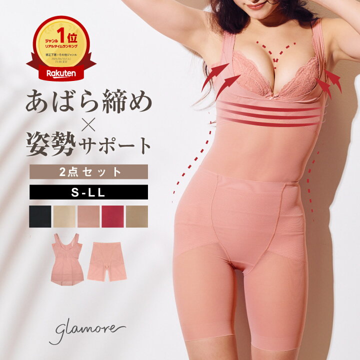 楽天市場】【セット割】補正下着 2点セット バストシェイパー+ガードル  