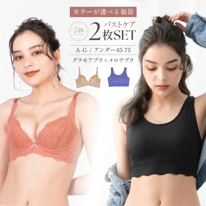 楽天市場】24時間バストケア2枚セット ブラジャー ナイトブラ 着痩せ 