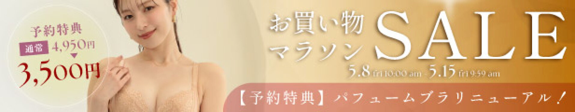 お買い物マラソンセール開催中！