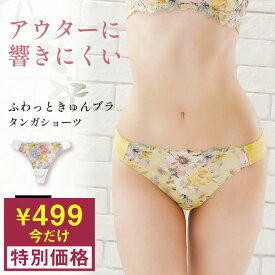 ＼期間限定SALE／499円！ ふわっときゅん タンガ Tバック ショーツ レディース 綿 セットショーツ レディース 下着 女性 Tショーツ 花柄 レース プリント ふわっときゅんブラ サラコレクション 単品 M L サイズ グラモア FT0300 返品交換不可