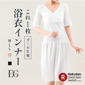 【15％OFFクーポン対象】＼～4/17(金)9:59amまで／ 【5分袖（五分袖）和装インナー】和装の下は、これ1枚でOK　着物　浴衣 カップ付き ガーゼインナー 肌襦袢 裾よけ　ロング丈　透けない　和装下着 スリップ S/M/L/LL対応　卒業式　卒園式　FT0093 返品交換可