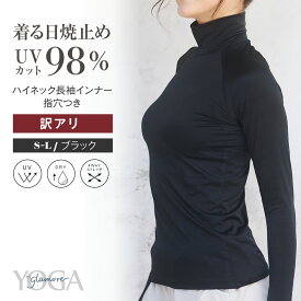 【10%OFF SALE 〜7/11(金)9:59am迄】アウトレット品 訳アリ UVカット ハイネック インナー 長袖 レディース 指穴あり 日除け ヨガ ヨガウェア スポーツ 最大99%UVカット 紫外線対策 着る日焼け止め 吸水速乾 伸縮性 YOGA by glamore ヨガ グラモア FT0271