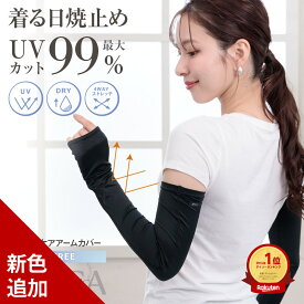 最大99％ UVカット アームカバー 腕カバー レディース 日焼け対策 冷感 スポーツ スリーブ 紫外線対策 日焼け 腕 ロング 手袋 色白 美白 運転 登山 アウトドア ゴルフ 紫外線カット 吸汗 ヨガ バイ グラモア速乾 指穴 YOGA by glamore グラモア 返品交換可