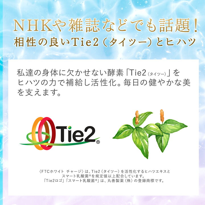 楽天市場】FTC ホワイト チャージ 君島十和子 送料無料 サプリメント 