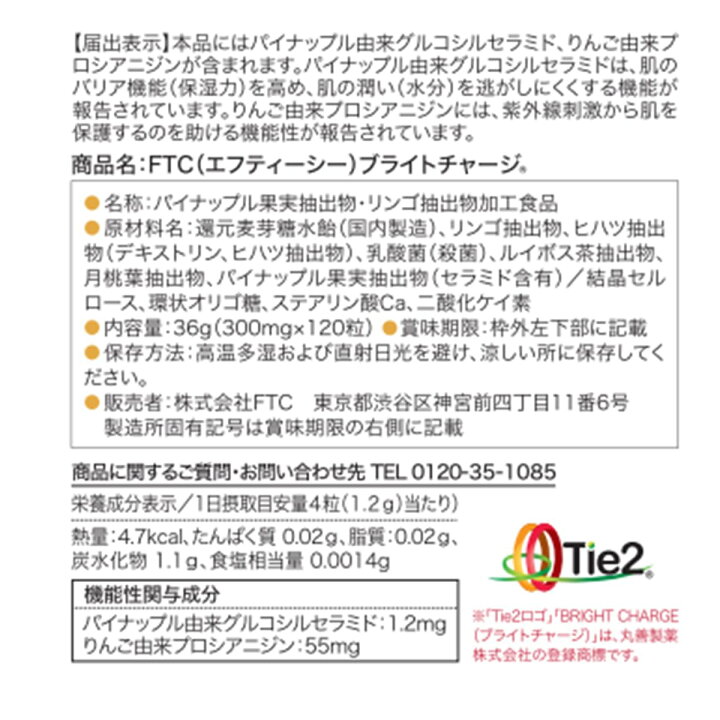 楽天市場】【SS中ポイント10倍】FTC ブライトチャージ サプリメント 