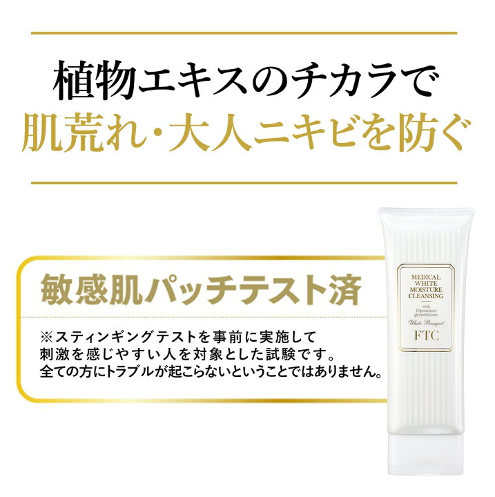 楽天市場】FTC メディカル ホワイトモイスチャークレンジング 150g 
