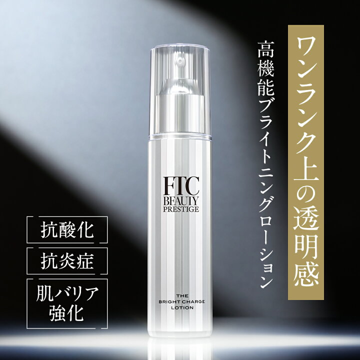 楽天市場】FTC ザ・ブライトチャージ ローション 100ml 君島十和子 