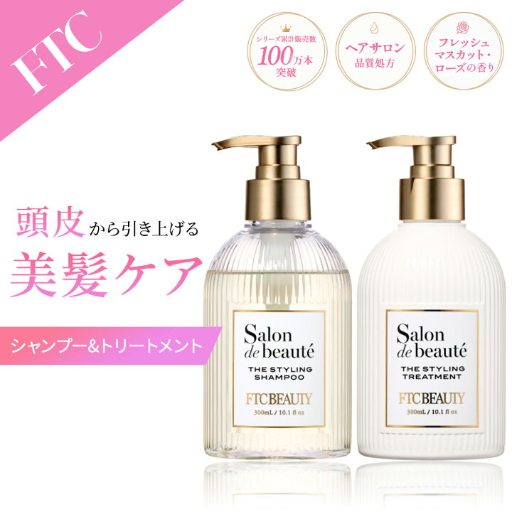 FTCラメラスタイリングシャンプー・トリートメント 詰め替えセット新品 