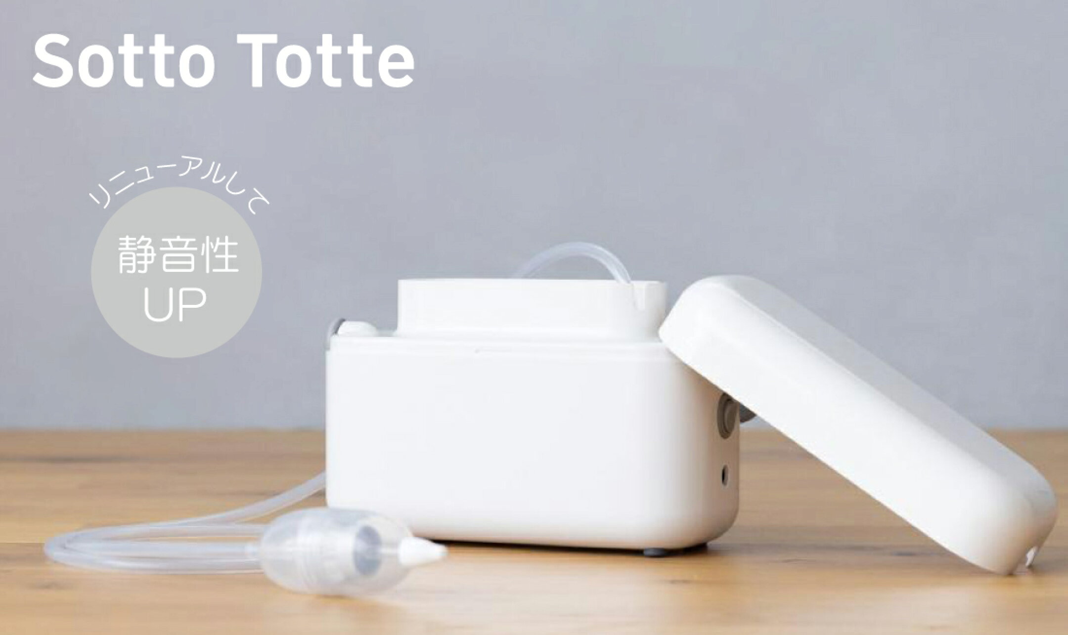 Newモデル丹平製薬 ソットトッテ 電動鼻すい器 赤ちゃん パワフルな吸引力 鼻水スッキリ お手入れカンタン ギフトにおすすめ 出産祝い蔦屋家電【売れ筋】電動 電動鼻吸い器 鼻吸い器 鼻水吸引器 電動鼻水吸引器 幼児 ベビー 鼻水トッテ 旧ママ鼻水トッテ