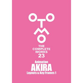【初回特典封入】Animation AKIRA Layouts ＆ Key Frames 1 大友克洋 蔦屋家電
