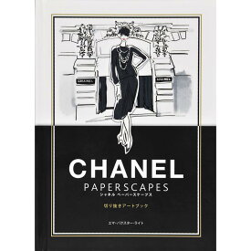 『シャネル ペーパースケープス』エマ・バクスター・ライト （大日本絵画） 蔦屋書店 蔦屋家電