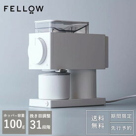 Fellow (フェロー)Ode Brew Grinder Gen2(オードブリュー グラインダージェンツー) White（ホワイト）