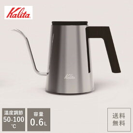 【お取り寄せ品】kalita カリタ 電気ケトル KEDP-600(シルバー) 蔦屋家電 ギフト 誕生日 プレゼント シンプル オシャレ 細口ノズル 母の日