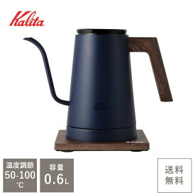 kalita カリタ 電気ケトル KEDP-600NVJP(ネイビー) 蔦屋家電 ギフト 誕生日 プレゼント シンプル オシャレ 細口ノズル