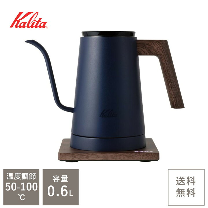 楽天市場】kalita カリタ 電気ケトル KEDP-600NVJP(ネイビー) 蔦屋書店 