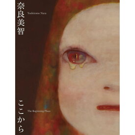 奈良美智：The Beginning Place ここから 蔦屋家電 【売れ筋】