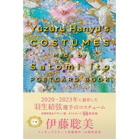 Yuzuru Hanyu's COSTUMES Made by Satomi Ito POSTCARD BOOK　下巻