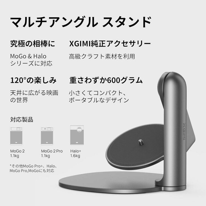 楽天市場】XGIMI エクスジミー MoGo & Haloシリーズ対応マルチアングル 