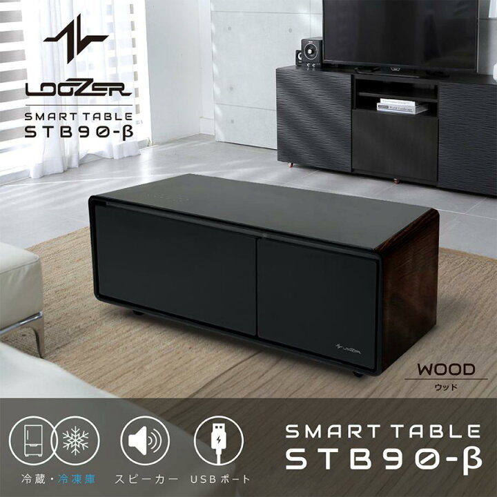 楽天市場】□スマートテーブル ロイヤル LOOZER(ルーザー)冷蔵庫 