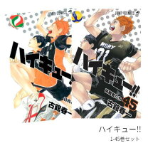 楽天市場】ハイキュー!! コミック 全45巻の通販 