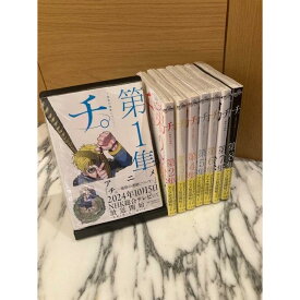チ。-地球の運動について‐ 完結セット(全8巻）蔦屋書店 蔦屋家電