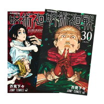 楽天市場】呪術廻戦 全巻（本・雑誌・コミック）の通販