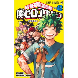 僕のヒーローアカデミア全巻セット（1〜42巻） 全巻新品 蔦屋書店