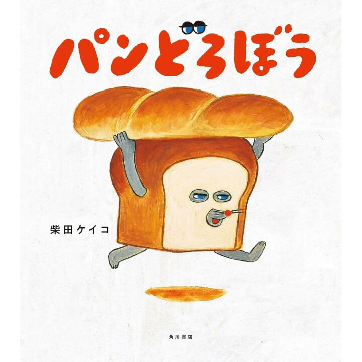 楽天市場】パンどろぼう シリーズ 7冊セット / 柴田 ケイコ 蔦屋書店 
