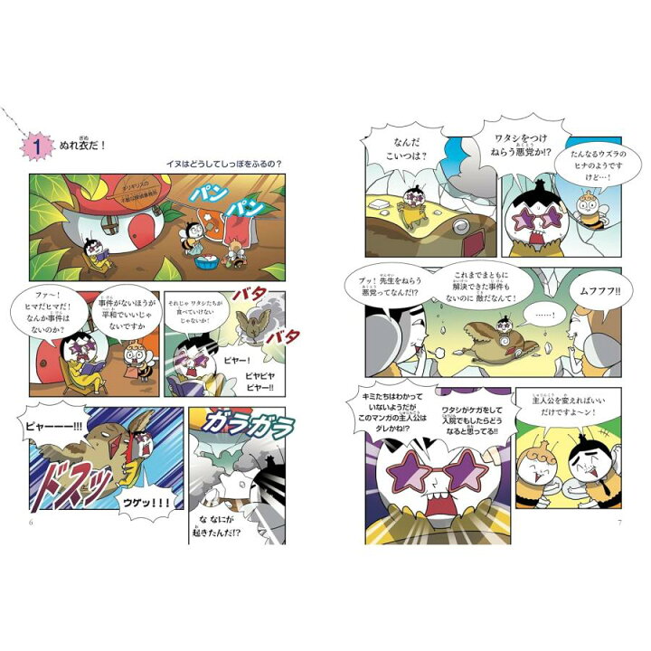 楽天市場】『つかめ！理科ダマン 9 「動物のふしぎ」を探れ！編』シン 