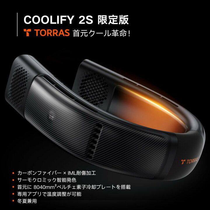 楽天市場】TORRAS（トラス）COOLIFY2S ネッククーラー 限定版 ブラック 