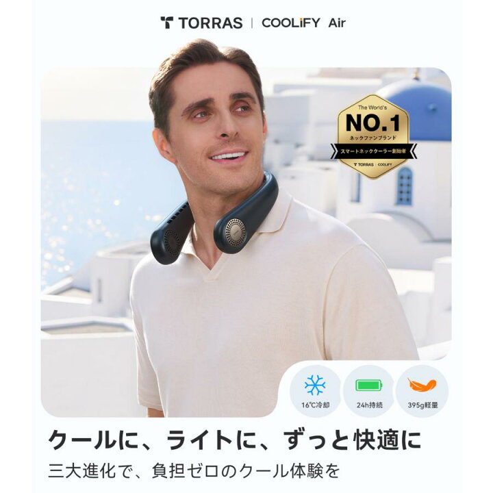 楽天市場】TORRAS（トラス）COOLIFY AIR ネッククーラー ミッドナイト 
