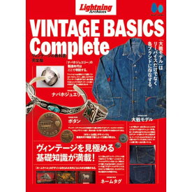 『Lightning Archives 「VINTAGE BASICS Complete」』発行：ヘリテージ 蔦屋書店 蔦屋家電