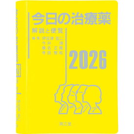 今日の治療薬2026 蔦屋書店 蔦屋家電