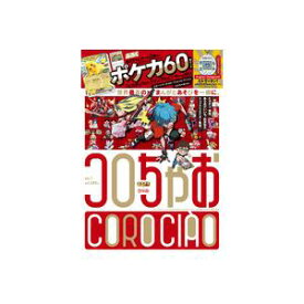 コロちゃお　小学館 蔦屋書店 蔦屋家電