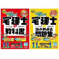 【2冊セット】2026年度版　みんなが欲しかった！　宅建士の教科書　＋　2026年度版　みんなが欲しかった…