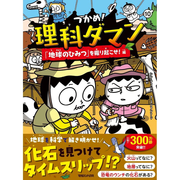 楽天市場】『つかめ！理科ダマン シリーズ11巻セット 全巻新品 蔦屋 